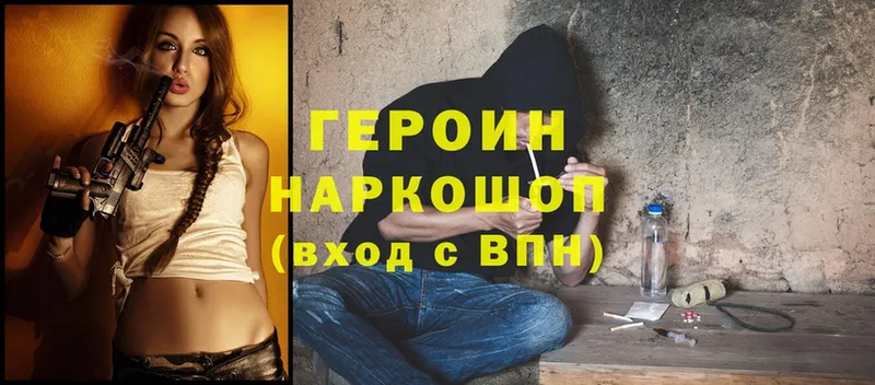 omg зеркало  Вичуга  Героин Heroin 